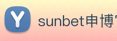 sunbet申博官网 logo